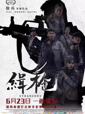 沉默的坐标 悬疑剧集海报